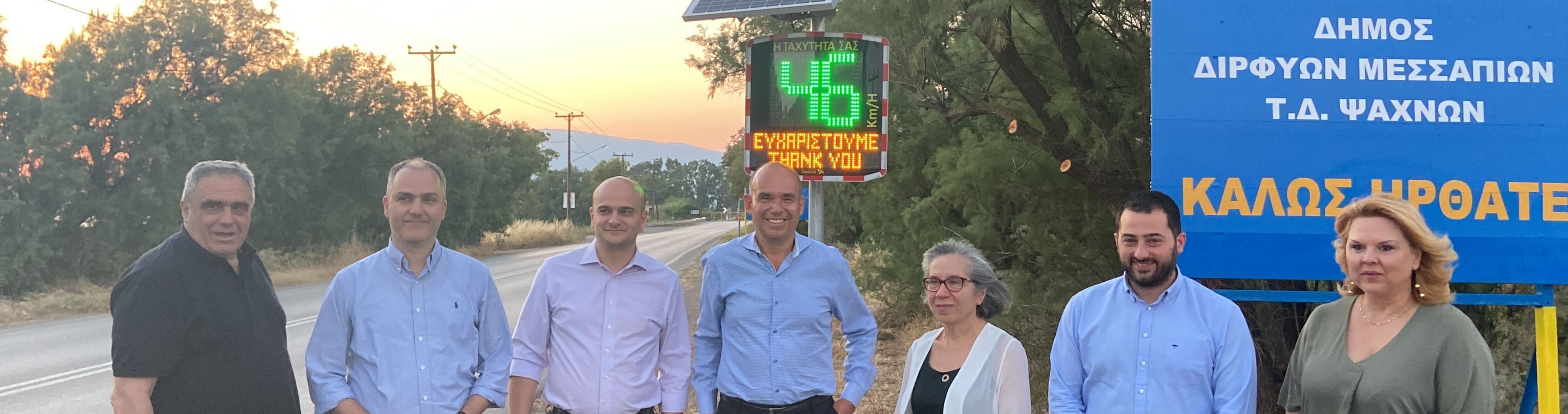 The SHMA group in front of an EVOLIS radar speed sign installed on a road in Greece